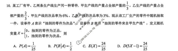 台州市2025学年第二学期高二年级期末质量检测(6月)数学试题