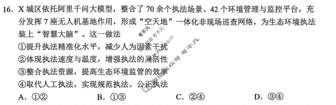 台州市2025学年第二学期高一年级期末质量检测(6月)政治试题
