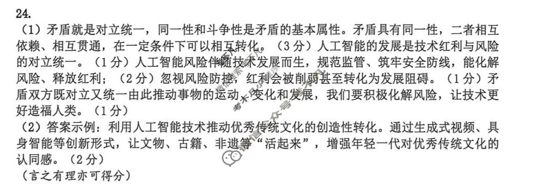 台州市2025学年第二学期高二年级期末质量检测(6月)政治答案