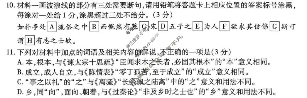[天一大联考]河南省2025-2026学年高二6月联考(HN202606)语文试题