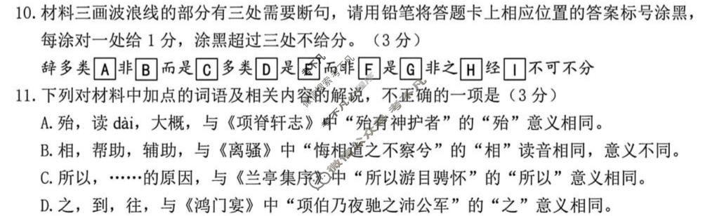 台州市2025学年第二学期高二年级期末质量检测(6月)语文试题