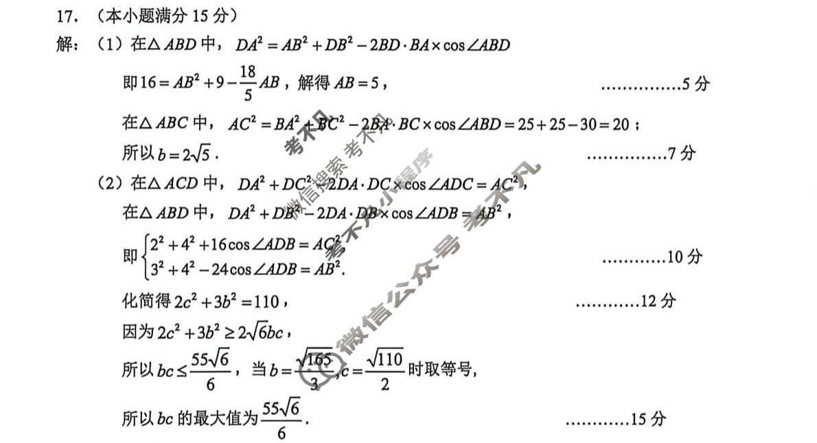 台州市2025学年第二学期高一年级期末质量检测(6月)数学答案
