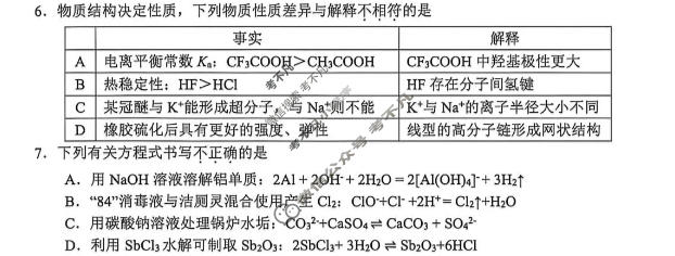 台州市2025学年第二学期高二年级期末质量检测(6月)化学试题