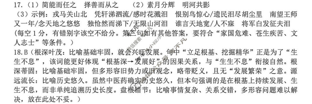 台州市2025学年第二学期高一年级期末质量检测(6月)语文答案