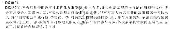 河南省新未来2025-2026学年高一年级测评(6月)政治答案