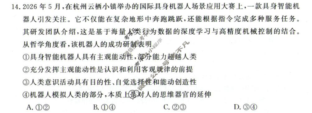 河南省新未来2025-2026学年高一年级测评(6月)政治试题