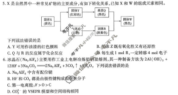 [天一大联考]河南省2025-2026学年高二6月联考(HN202606)化学试题