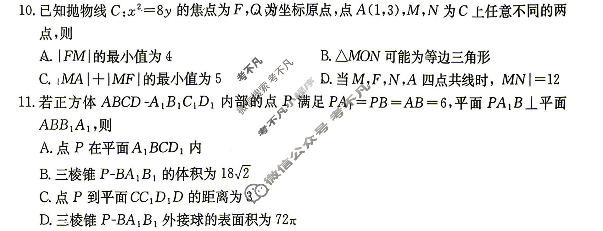 云南省金太阳2025-2026学年高二6月联考(6.29)数学试题