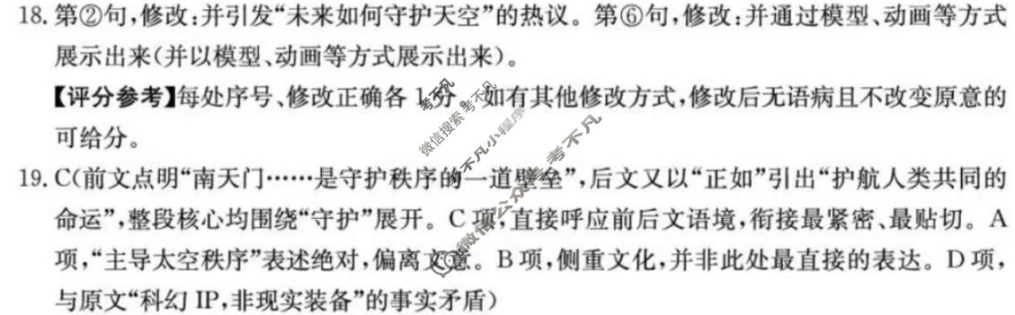 云南省金太阳2025-2026学年高二6月联考(6.29)语文答案