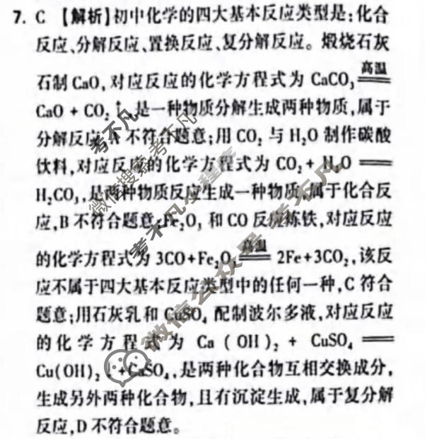 [万唯中考]2026年河北省初中学业水平考试定心卷理科综合答案