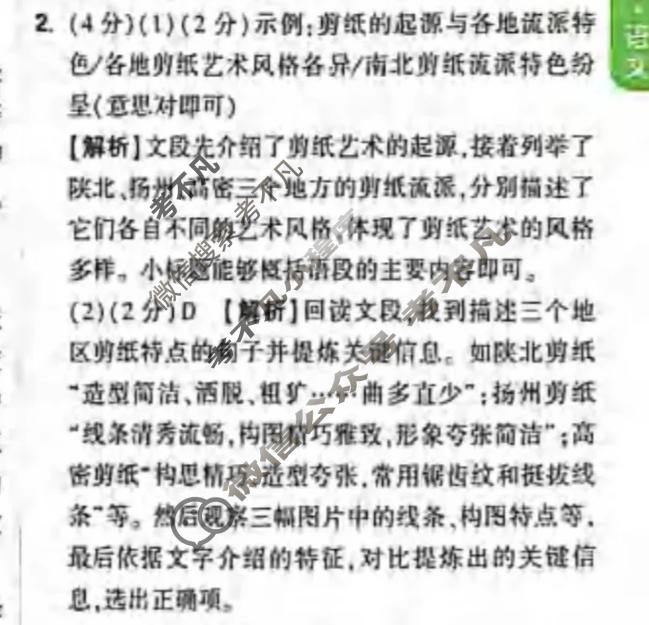 [万唯中考]2026年河北省初中学业水平考试定心卷语文答案