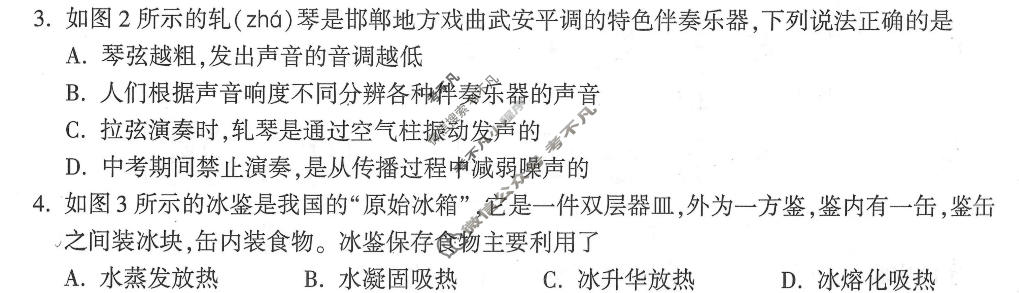 [万唯中考]2026年河北省初中学业水平考试定心卷理科综合试题