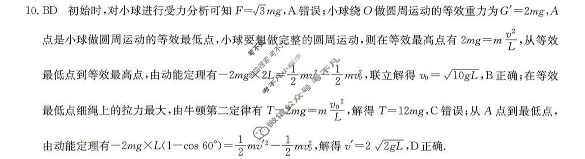 晋城市2025-2026学年下学期高一期末自测(26-L-731A)物理答案