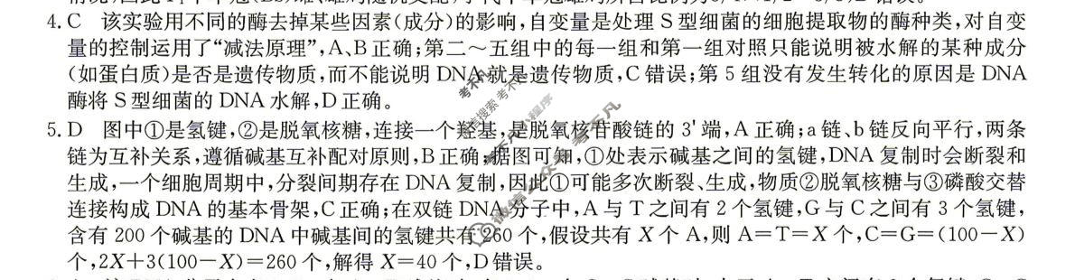 晋城市2025-2026学年下学期高一期末自测(26-L-731A)生物答案