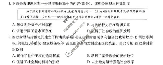 晋城市2025-2026学年下学期高一期末自测(26-L-731A)历史试题
