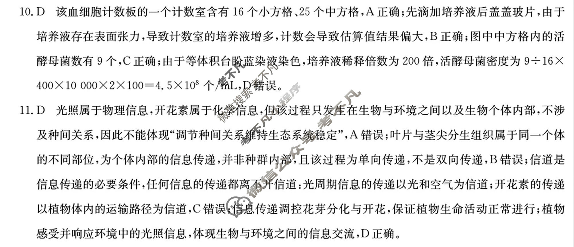 晋城市2025-2026学年下学期高二期末自测(26-L-731B)生物答案