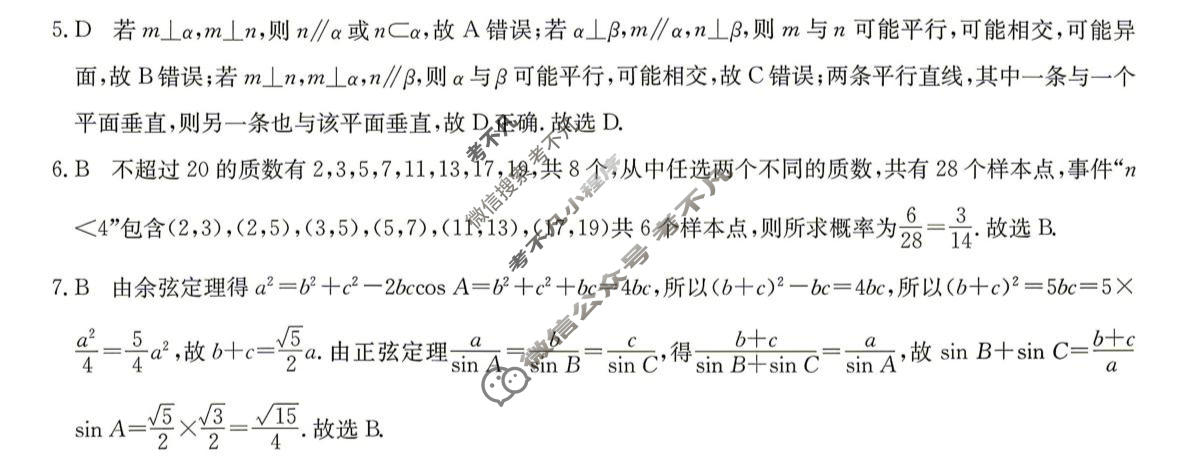 晋城市2025-2026学年下学期高一期末自测(26-L-731A)数学答案