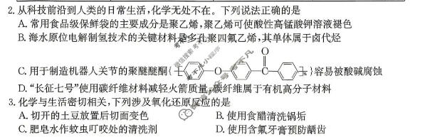 河北省金太阳2025-2026学年高二7月联考(7.2)化学试题