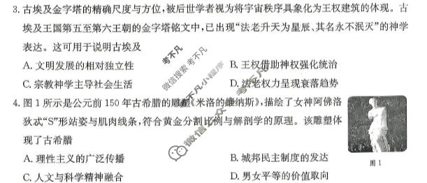 河北省金太阳2025-2026学年高二7月联考(7.2)历史试题