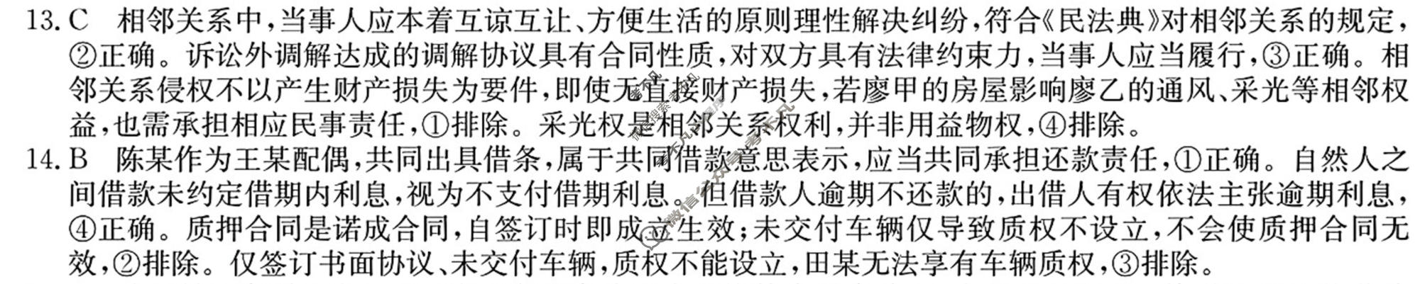 晋城市2025-2026学年下学期高二期末自测(26-L-731B)政治答案