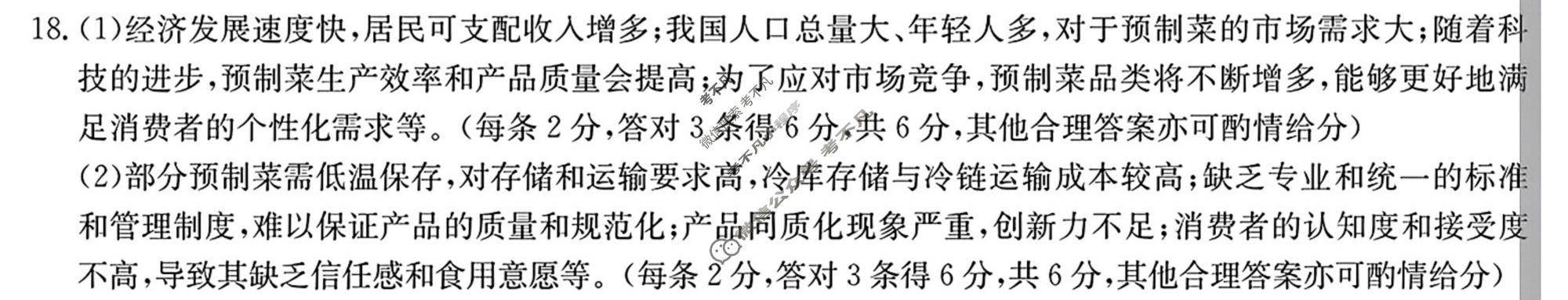 晋城市2025-2026学年下学期高二期末自测(26-L-731B)地理答案