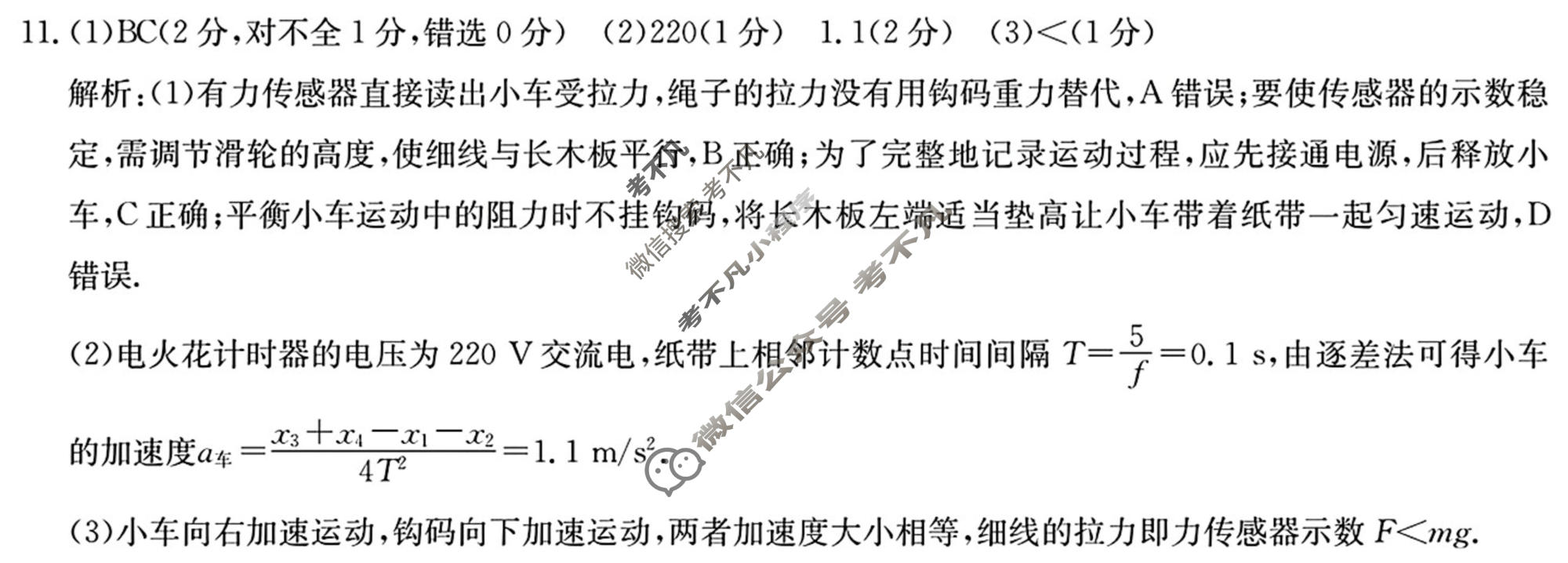 晋城市2025-2026学年下学期高二期末自测(26-L-731B)物理答案
