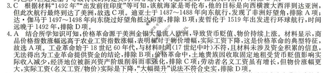 晋城市2025-2026学年下学期高一期末自测(26-L-731A)历史答案