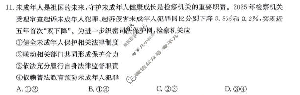 晋城市2025-2026学年下学期高一期末自测(26-L-731A)政治试题