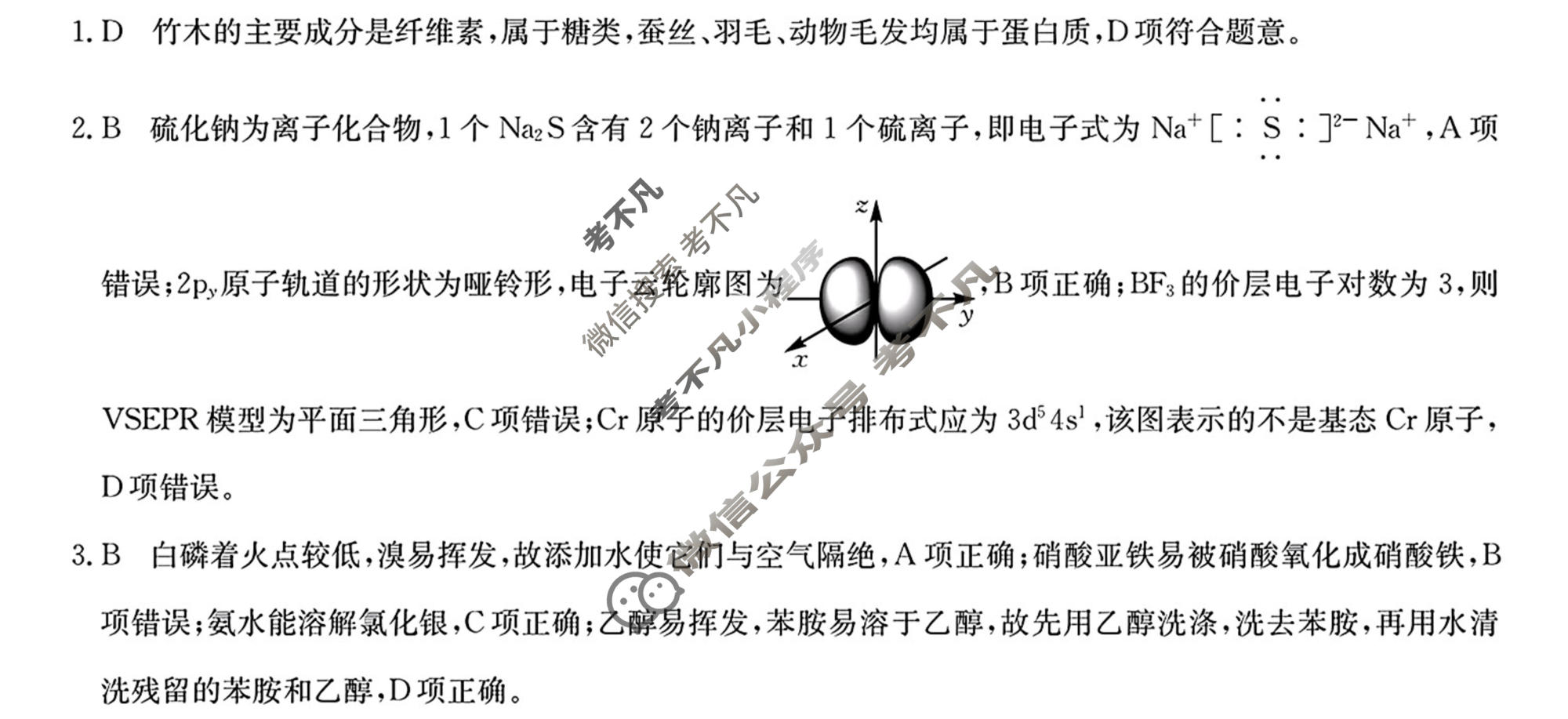 晋城市2025-2026学年下学期高二期末自测(26-L-731B)化学答案