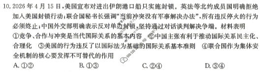 晋城市2025-2026学年下学期高二期末自测(26-L-731B)政治试题