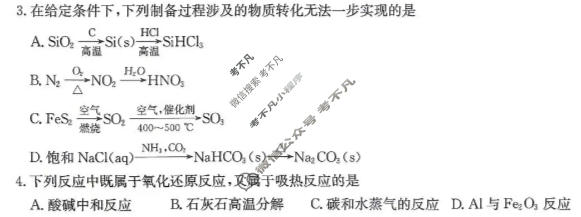 晋城市2025-2026学年下学期高一期末自测(26-L-731A)化学试题