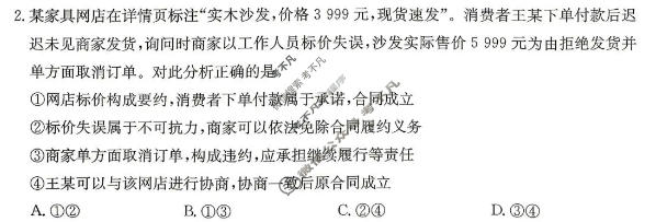 河北省金太阳2025-2026学年高二7月联考(7.2)政治试题