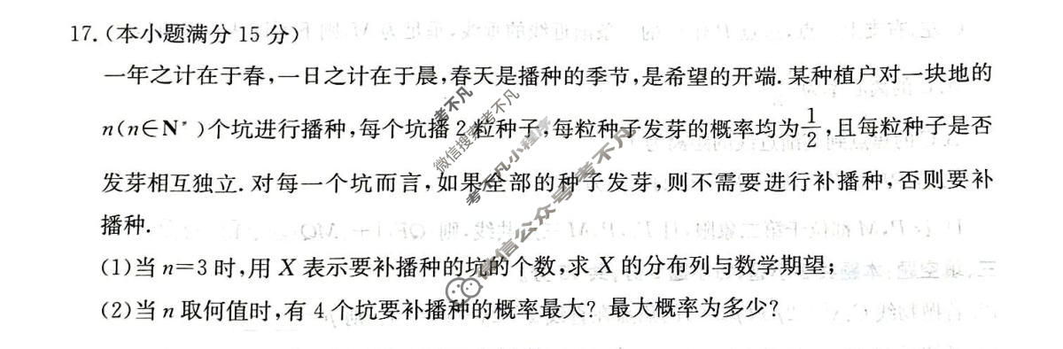 晋城市2025-2026学年下学期高二期末自测(26-L-731B)数学试题