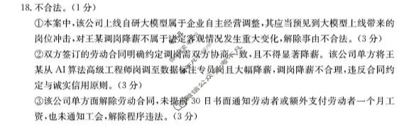 河北省金太阳2025-2026学年高二7月联考(7.2)政治答案