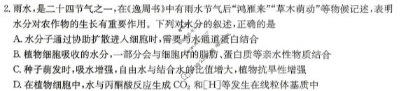 河北省金太阳2025-2026学年高二7月联考(7.2)生物试题