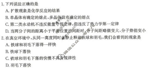 河北省金太阳2025-2026学年高二7月联考(7.2)物理试题
