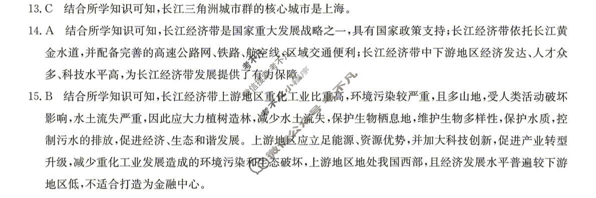 晋城市2025-2026学年下学期高一期末自测(26-L-731A)地理答案