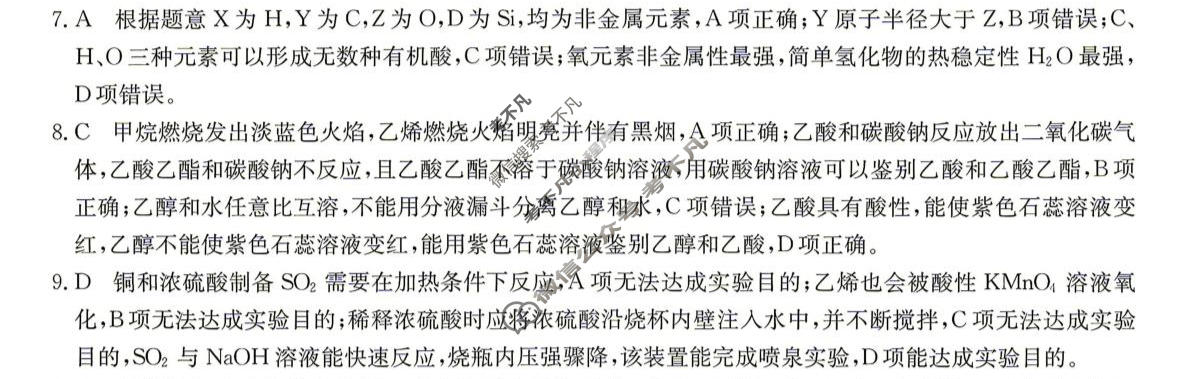 晋城市2025-2026学年下学期高一期末自测(26-L-731A)化学答案