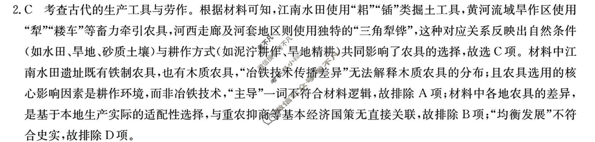 晋城市2025-2026学年下学期高二期末自测(26-L-731B)历史答案