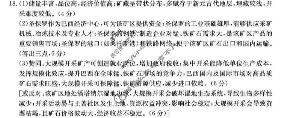 河北省金太阳2025-2026学年高二7月联考(7.2)地理答案