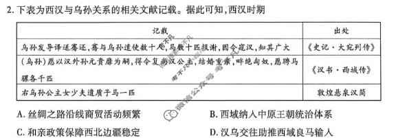 [天一大联考]安徽省2025-2026学年高二7月联考历史试题