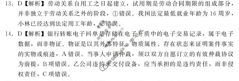 [NT20名校联合体]2025-2026学年7月新高三摸底测试政治答案