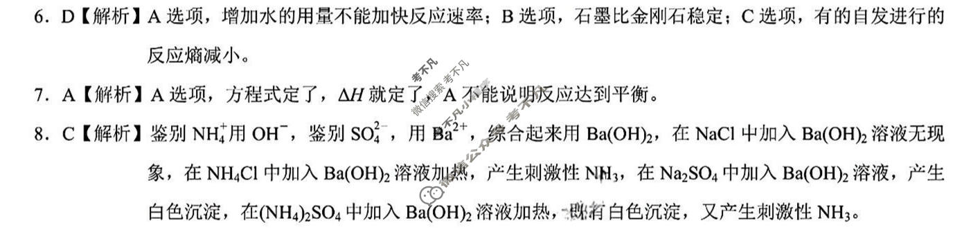 [重庆康德]2025-2026学年高一下学期期末联考(7月)化学答案