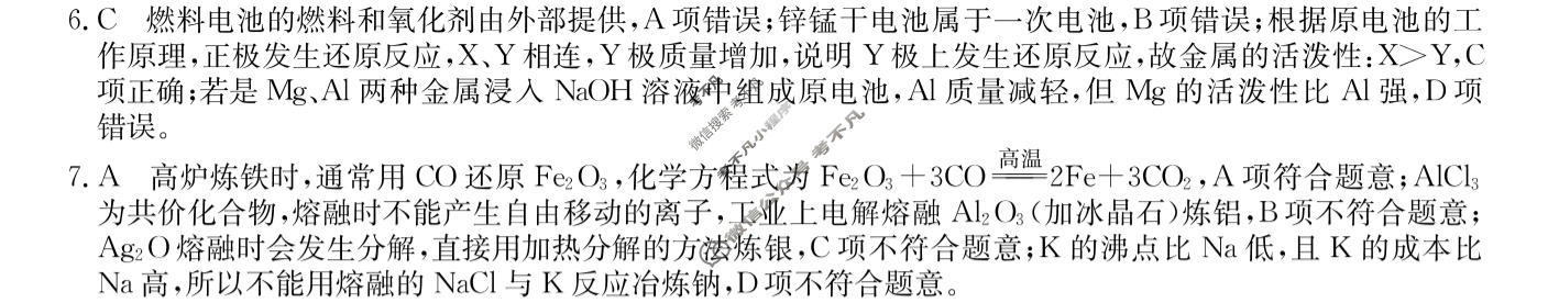 山西省2025-2026学年7月高一期末联考(26-L-756A)化学答案
