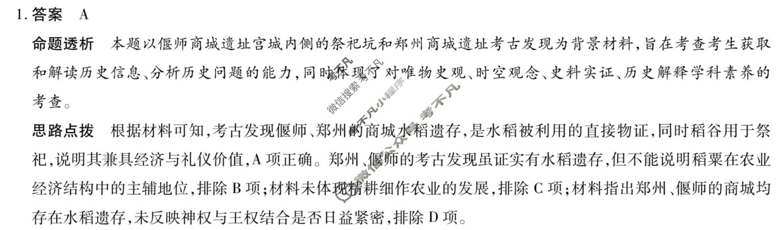 [天一大联考]湖南省2025-2026学年高二7月联考(HUN202607)历史答案
