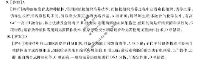 [上进联考]江西省2025-2026学年高二年级下学期期末考试生物答案