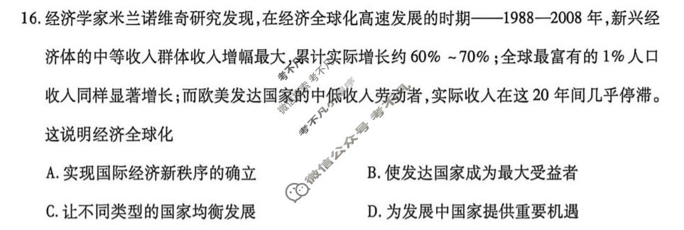 [天一大联考]安徽省2025-2026学年高一7月联考历史试题