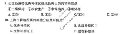 [天一大联考]安徽省2025-2026学年高二7月联考地理试题