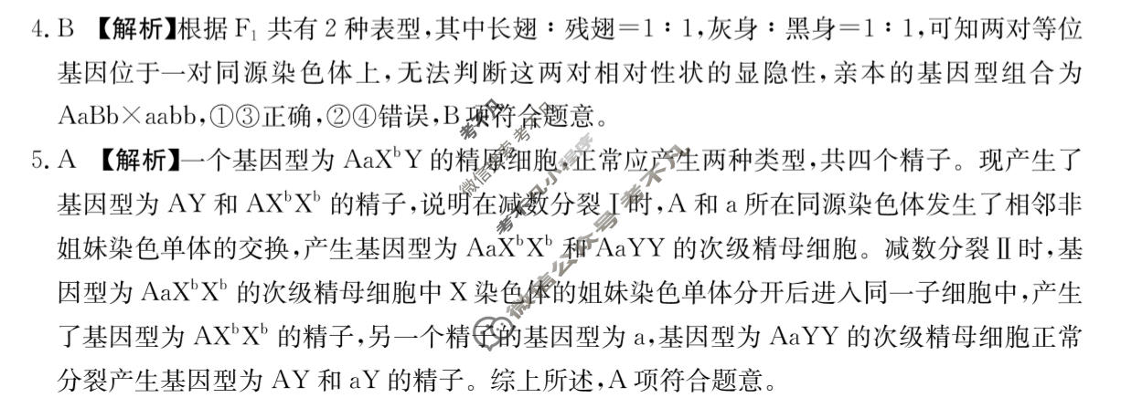 江西省金太阳2025-2026学年高一7月联考(7.7)生物答案