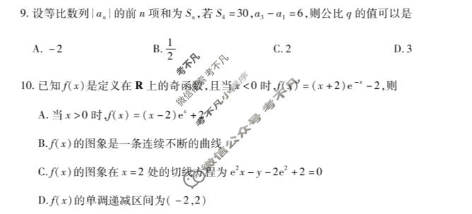 [天一大联考]湖南省2025-2026学年高二7月联考(HUN202607)数学试题